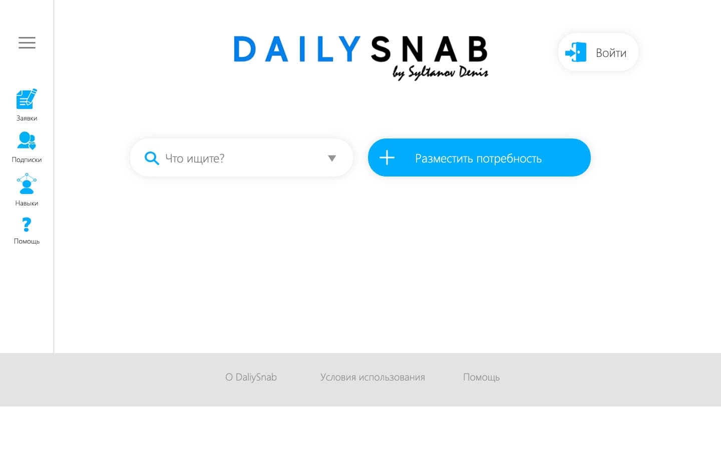 Скриншот сайта: DailySnab — сервис снабжения