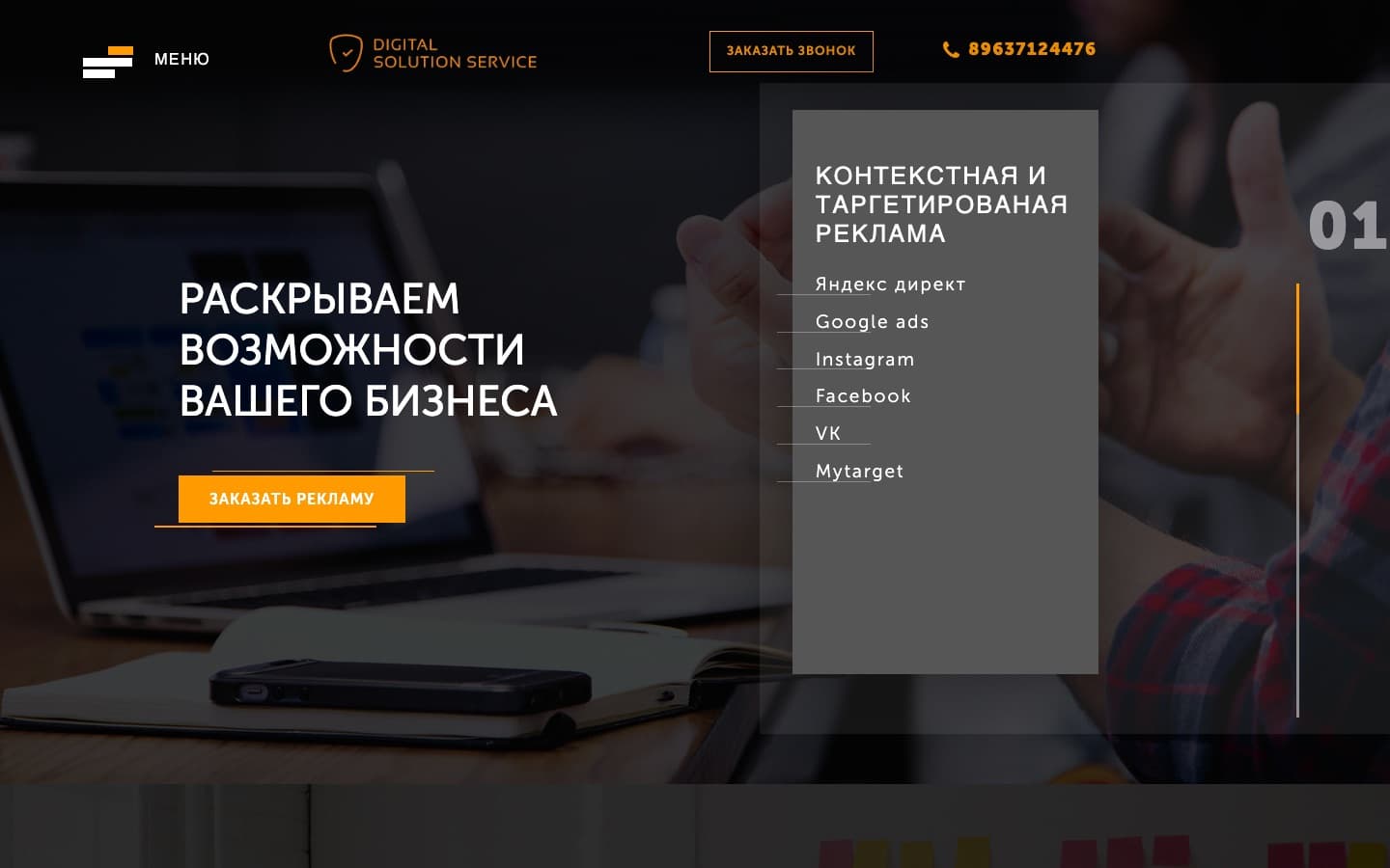 Скриншот сайта: Digital Solution Service — IT-компания