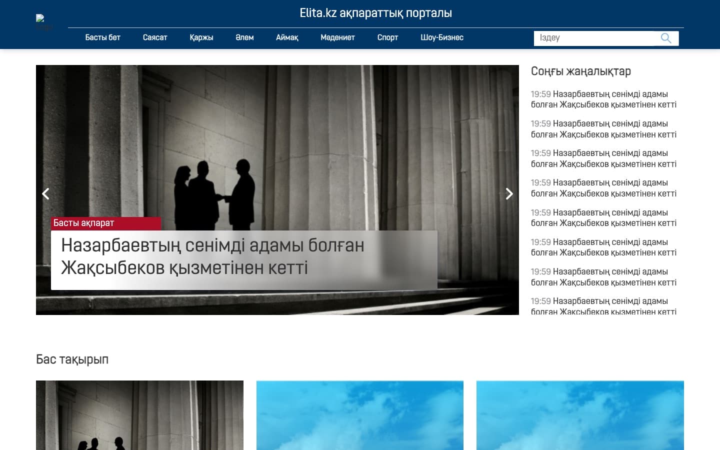 Скриншот сайта: Elita.kz — корпоративный сайт