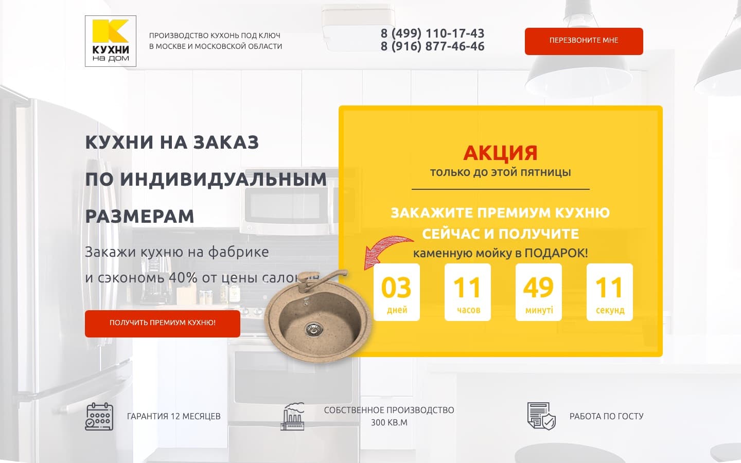 Скриншот сайта: Кухни на заказ — каталог кухонь