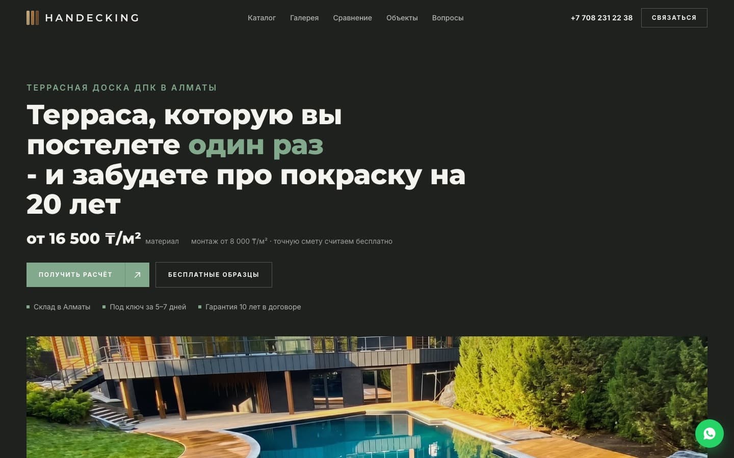 Скриншот сайта: Handecking — террасная доска ДПК