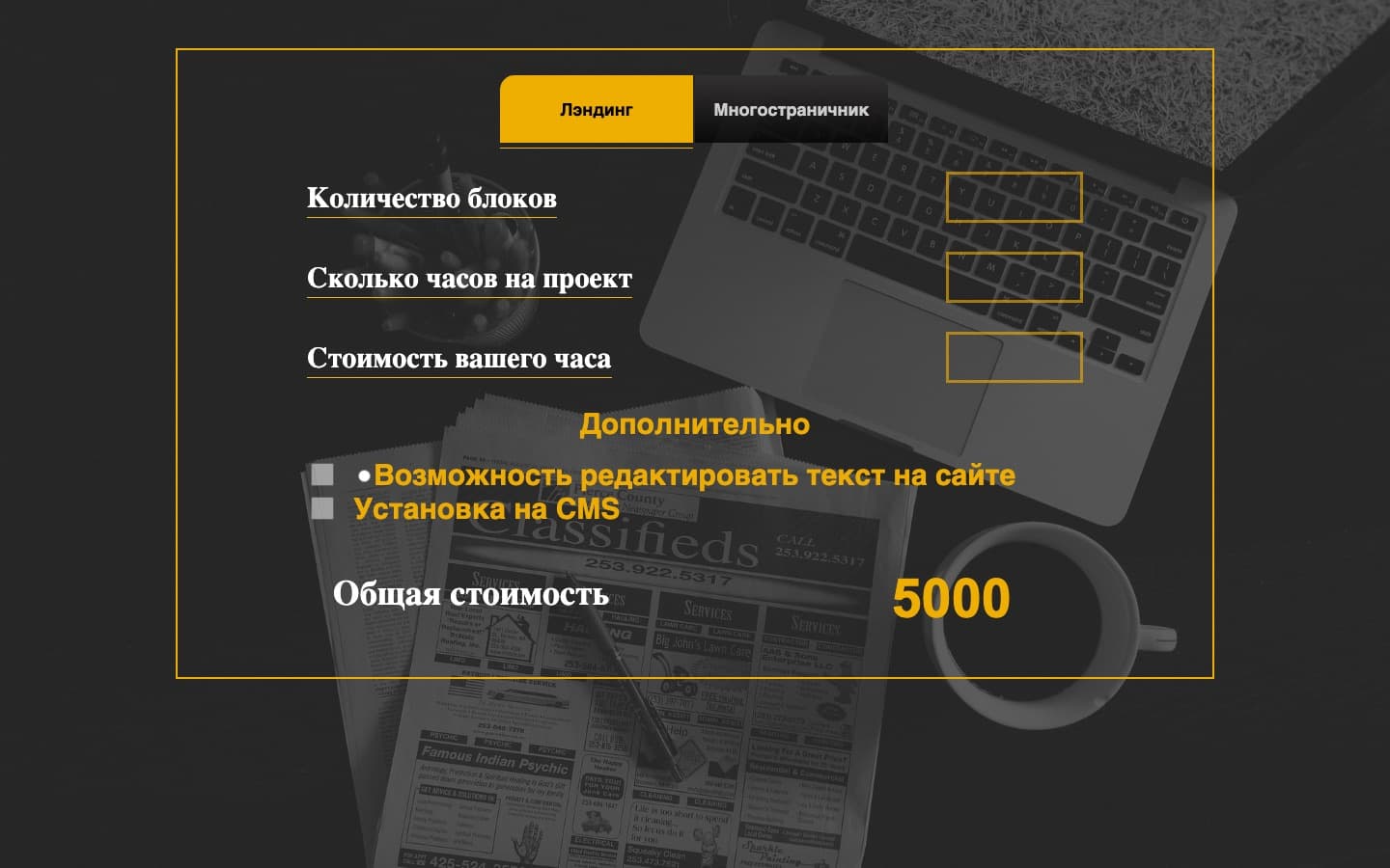 Скриншот сайта: Nework — калькулятор услуг