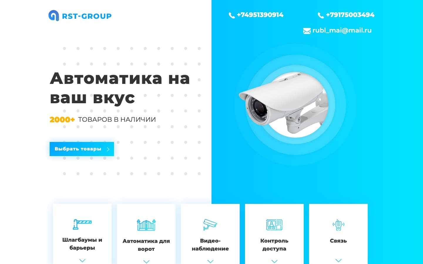 Скриншот сайта: RST — интернет-магазин