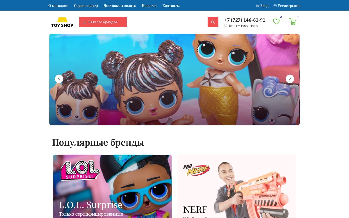 Скриншот сайта: Toys — магазин детских игрушек