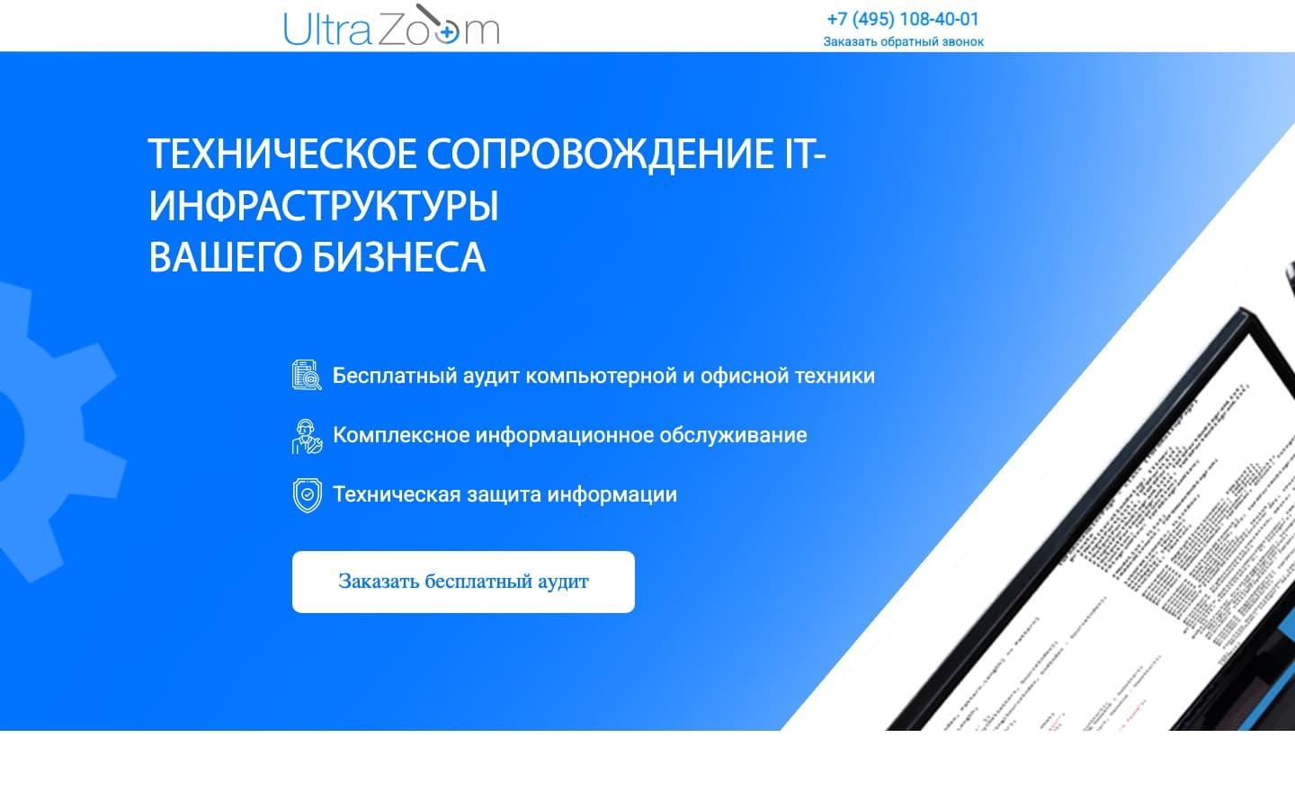 Скриншот сайта: UltraZoom — продуктовый лендинг