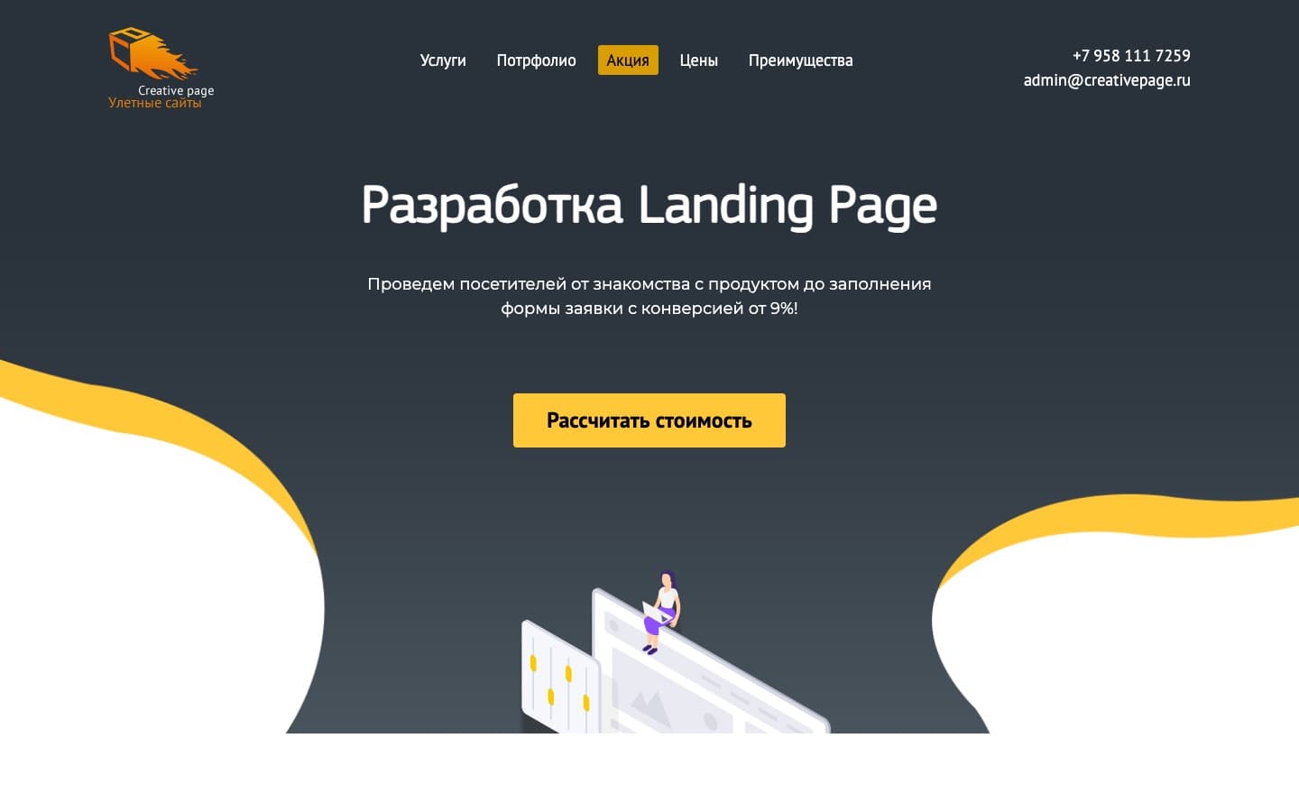 Скриншот сайта: WebStudio — сайт веб-студии