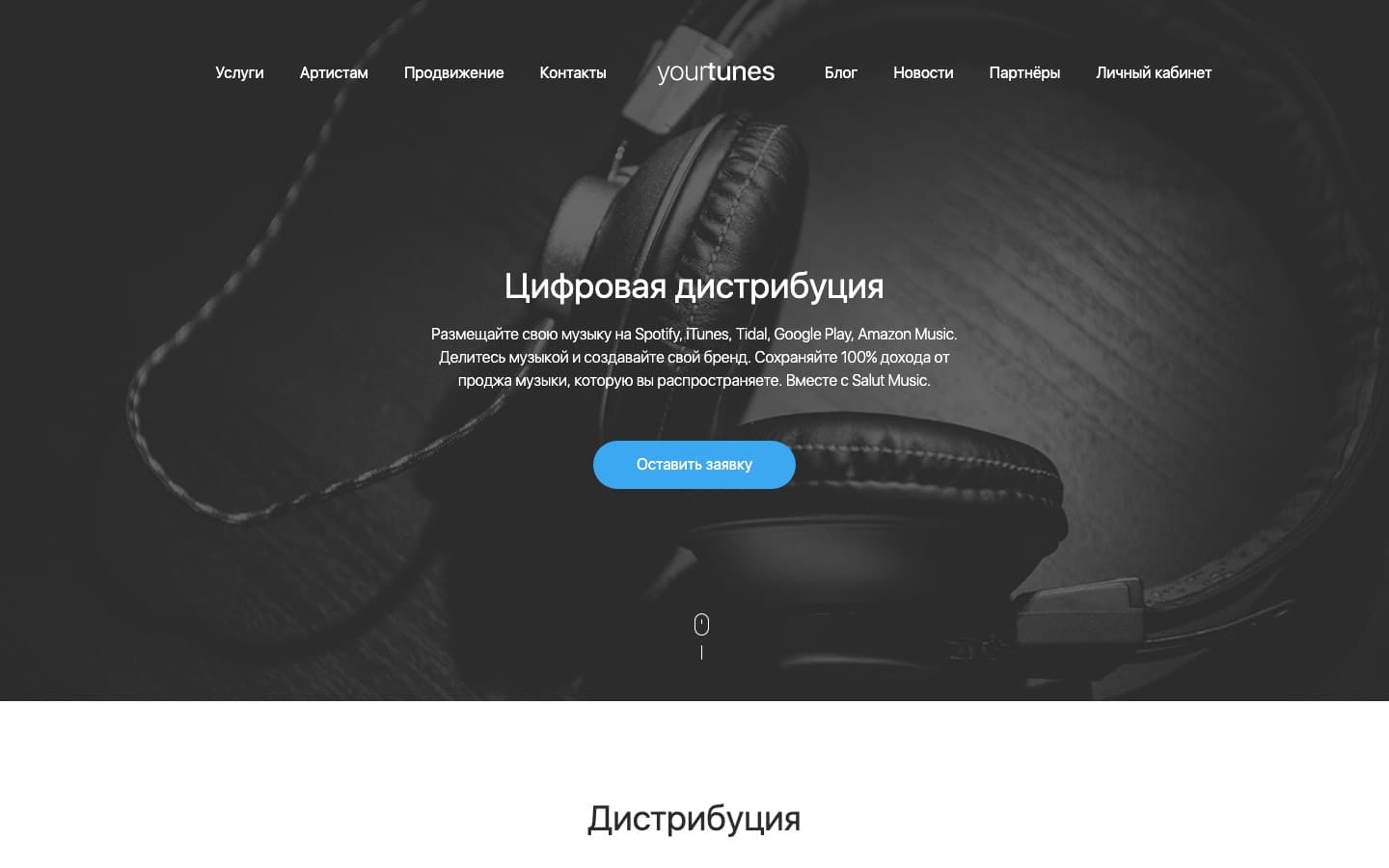 Скриншот сайта: YourTunes — музыкальный сервис