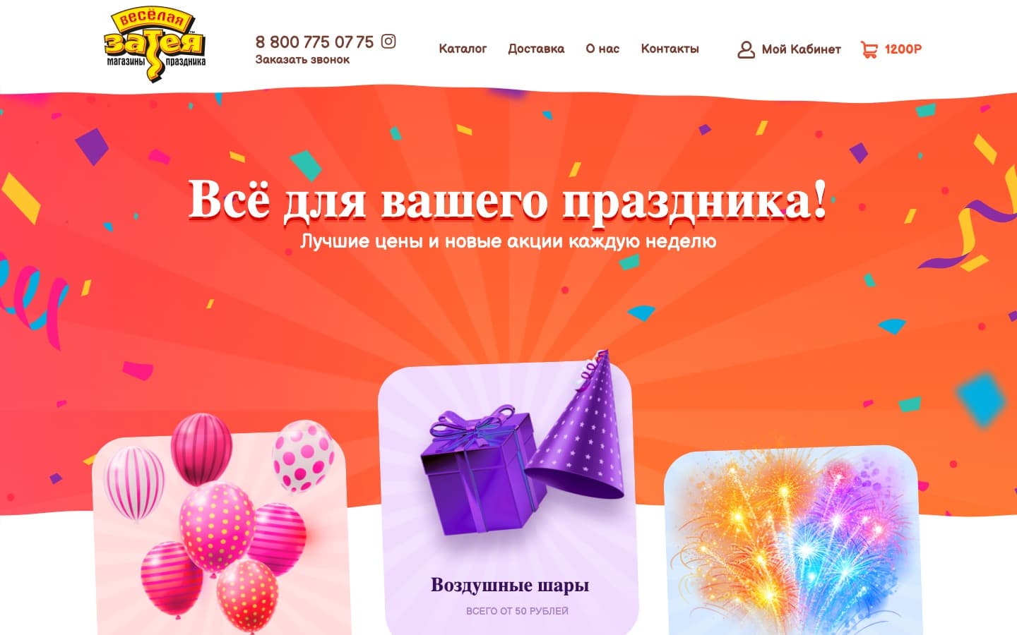 Скриншот сайта: Затея — промо-сайт